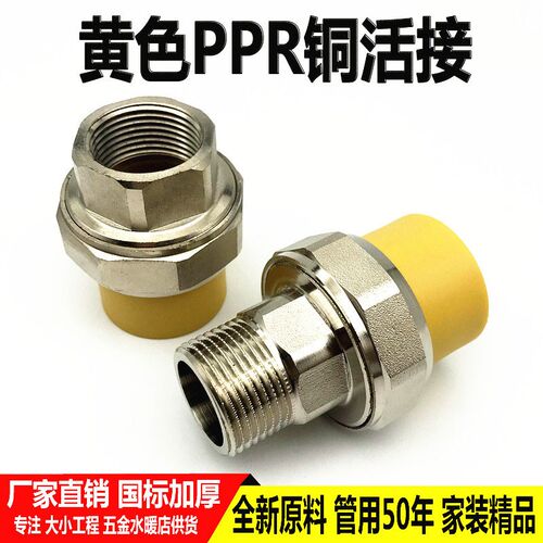 黄色PPR内外丝铜活接20 25变4分6分1寸内外牙铜接头热熔水管配件