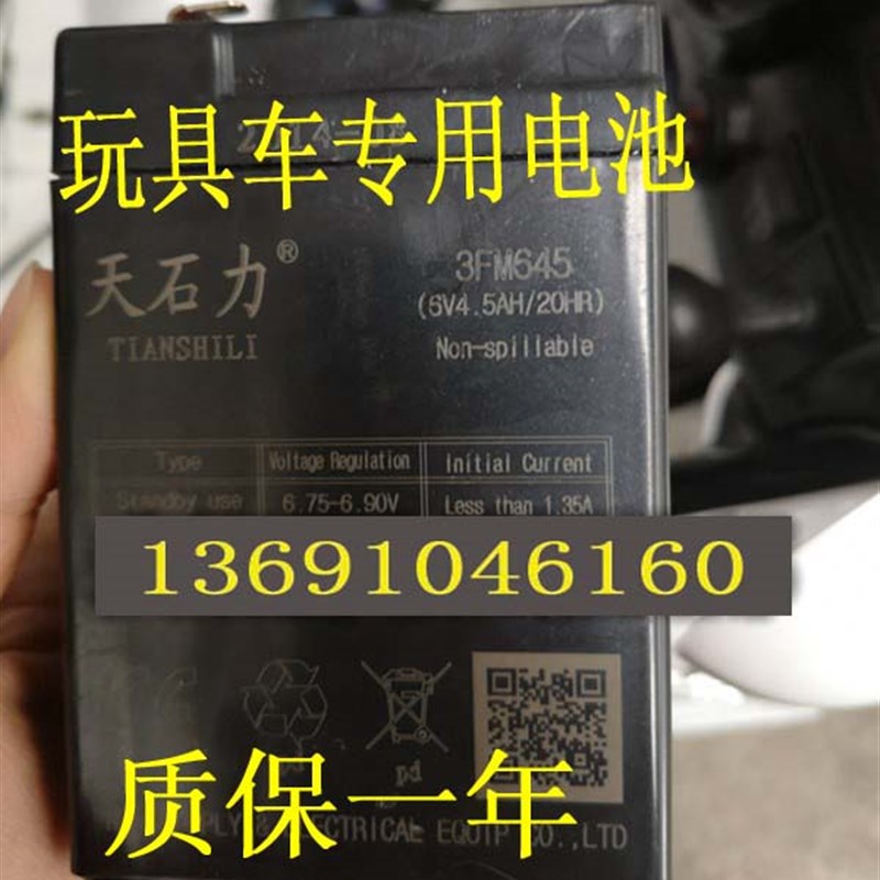 TIANSHILI天石力蓄电池 3FM645 6V4.5Ah电子秤 玩具车 童车用电瓶