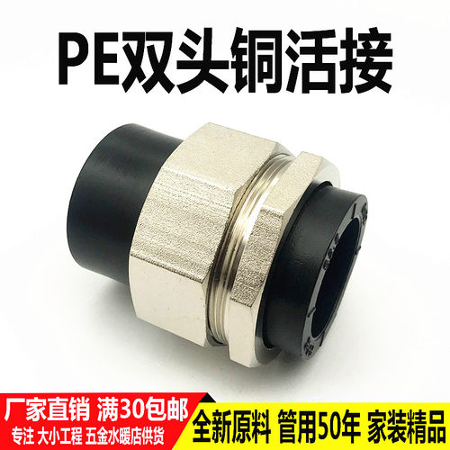 PE铜活接20 25 32双热熔管件6分50 63 75水管接头配件110PE铁活接