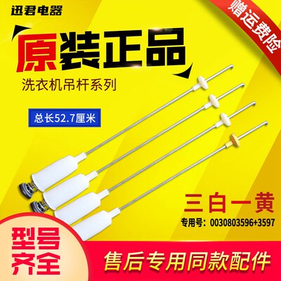 适用XQS70-BZ1218S/Z1226A/Z1216A海尔洗衣机减振吊杆平衡杆拉杆
