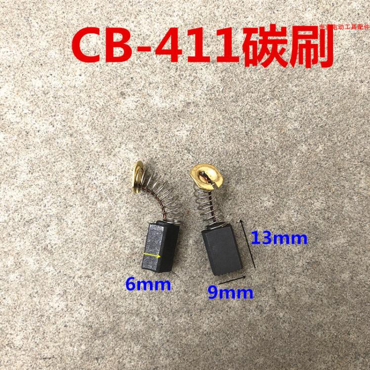 CB411 角磨机碳刷 9523 3703 6922 MT954修边机 电磨 电刷 6*9*15