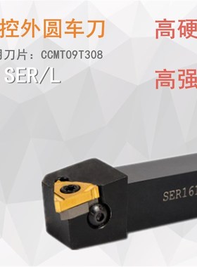数控刀杆外圆外螺纹车刀杆SER1616H16 2020K16 2525M16 3232P22