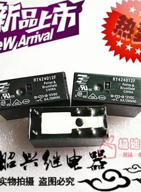 全新 RT424012F TE/泰科8A  二开二闭RT424012F 继电器12VDC