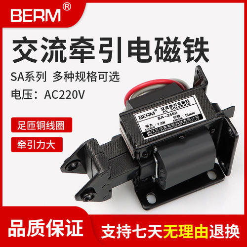 交流牵引电磁铁 推拉式220V小型电磁铁SA-2402 SA-2502 SA-2602