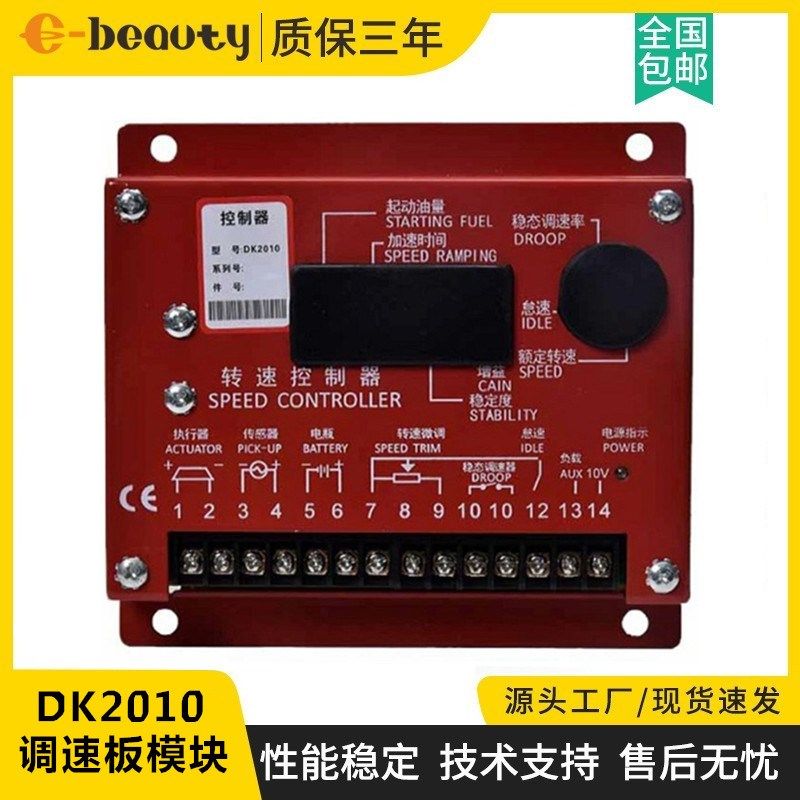 DK2010电子调速器模块 柴油发电机组调速板面板 发动机转速控制器