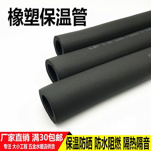 橡塑保温管4分6分管防冻保温套20 25 32ppr水管保温棉助燃橡塑管