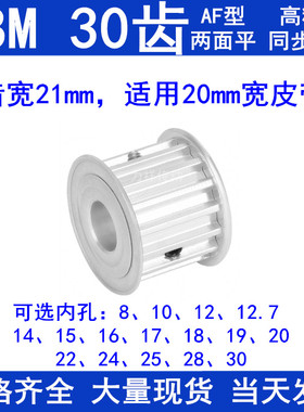 S8M30齿同步带轮A齿宽21内孔8 10 12 14 15 17 19 20 22 24同步轮
