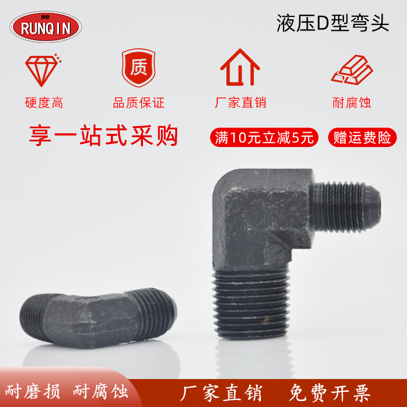 液压接头高压油管D型弯头英制公制外丝90度外扩口平直角弯头接头