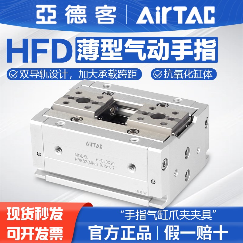 亚德客薄型气动手指气缸HFD8/12/16/20/25X10/15/20/25/30/40/50