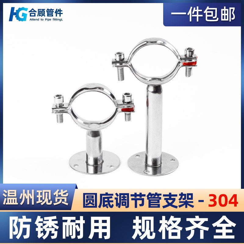 304不锈钢管支架圆底带底座水管道固定支架紧固墙面卡扣管夹管卡