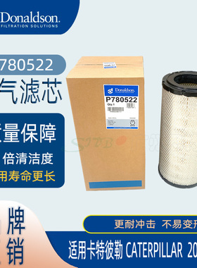 唐纳森P780522空气滤芯适用徐工挖掘机XE135B XE150D风格P780523