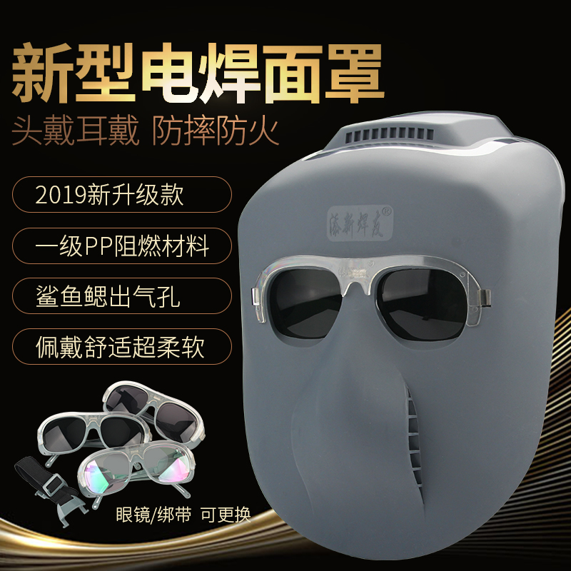 正品包邮添新焊友头戴耳戴新型电焊防护面罩电焊眼镜面部防护眼镜