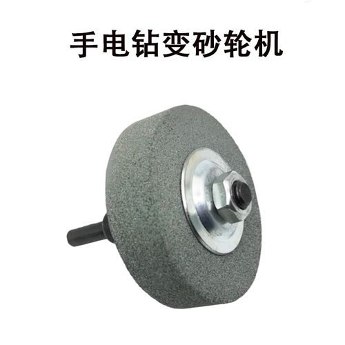 手电钻变砂轮机转换头  手枪钻打磨头砂轮磨头金属抛光磨刀器砂轮