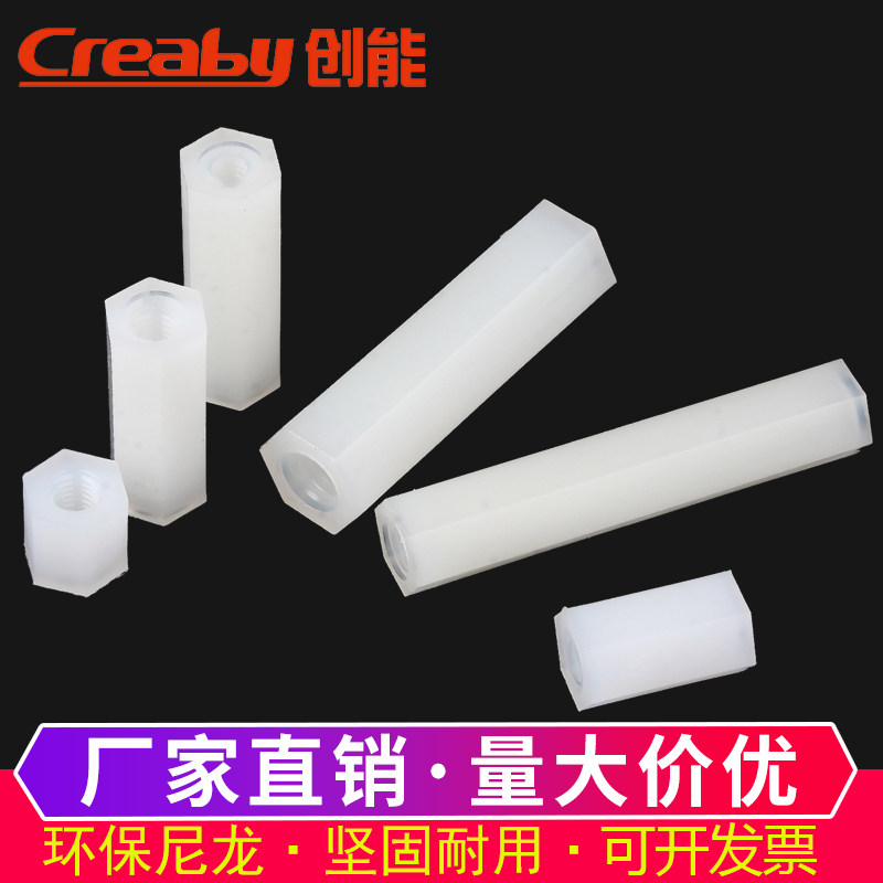 尼龙双通六角柱 六角隔离柱 塑胶支撑柱 PC板绝缘螺柱M2M2.5M3/M4