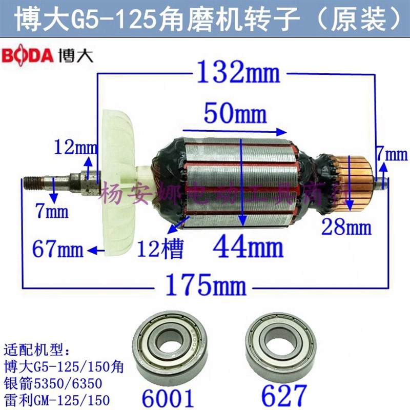 博大角磨机G5-125/150转子银箭5350/6350电机雷利GM1-125原厂配件