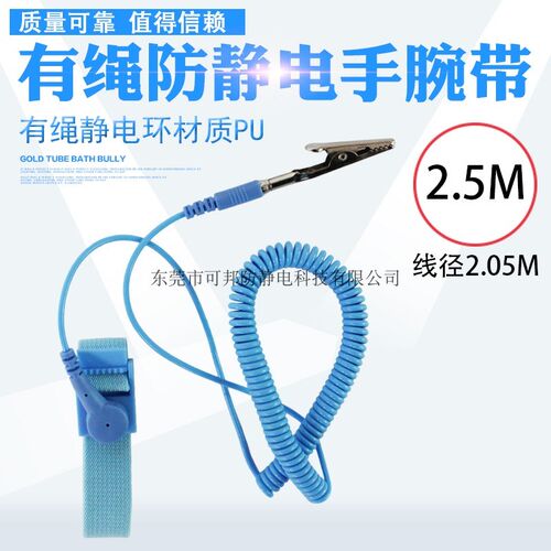 2.5m防静电手腕带 PU线手环 除静电手环带线手腕带静电环2.05线径