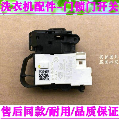 适用海尔美的XQG70-B10266滚筒洗衣机门锁门开关配件0024000128A