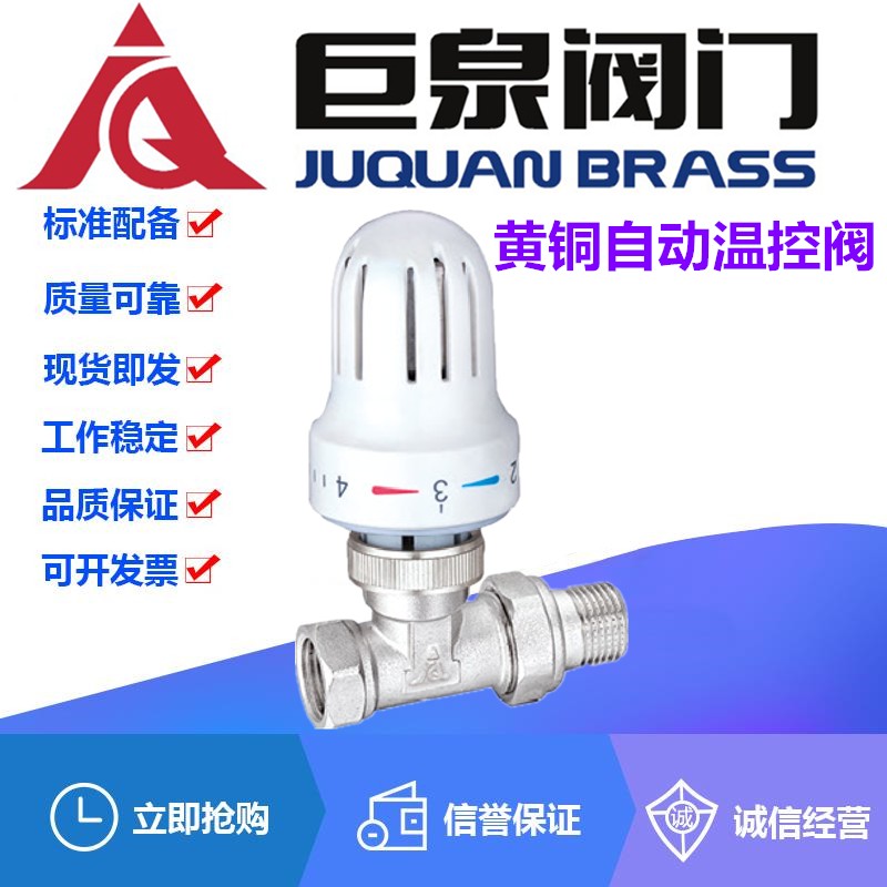 巨泉阀门黄铜丝扣直式自动温控阀DN15-32地暖散热器恒温控制阀