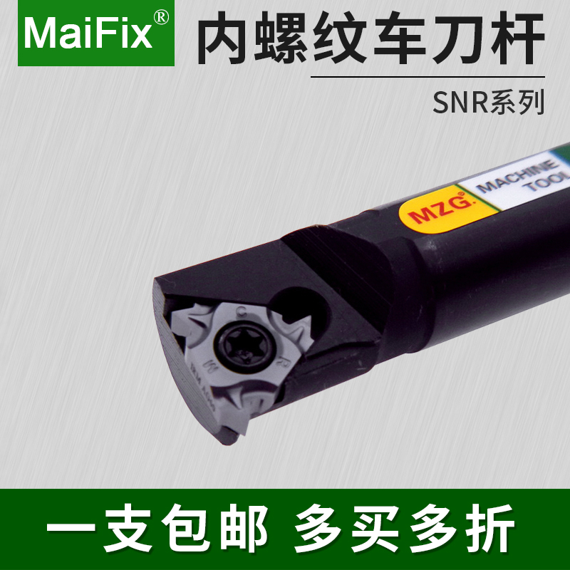 MaiFix 数控内螺纹车刀杆SNR0008K08 0010K11 0012M11 0016Q16