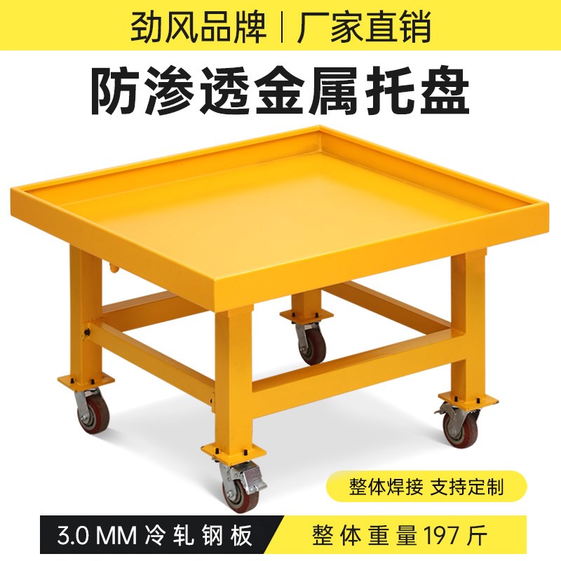 可拆卸移动式加高防渗漏托盘危废防渗油铁托盘防泄漏机油桶接油盘