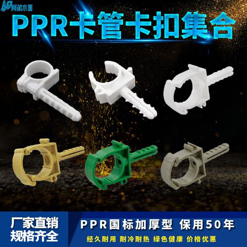 PPR带脚扣卡排卡P型卡20 25 32 固定卡扣卡U型厚塑料管卡水管配件