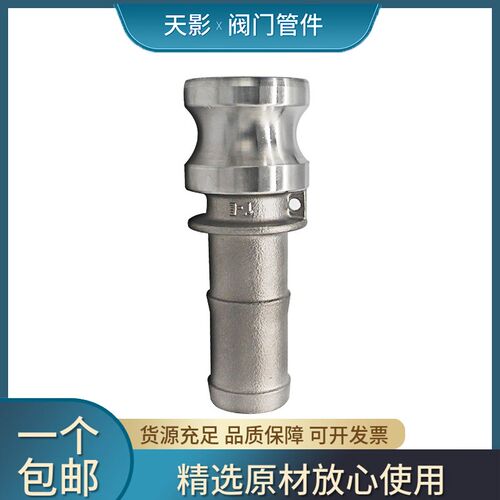 304不锈钢快速接头E型公头阳端皮管扳把式卡扣式软管活接头4寸