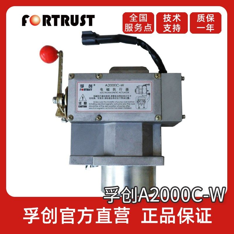 孚创A2000C-W电磁执行器 C2002柴油发电动机组控制板潍柴调速配件