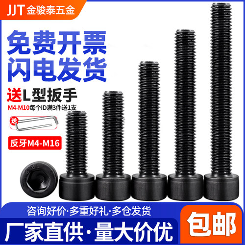 M4M5M6M8M10M12M14M16反牙内六角螺丝12.9级左旋反丝杯头反扣螺栓