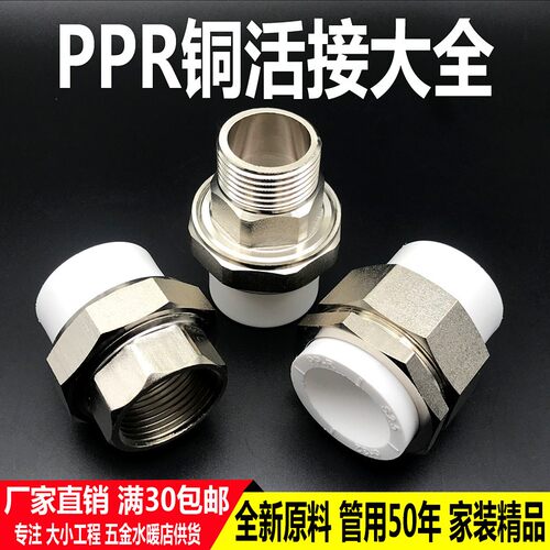 PPR外丝活接內牙活接头4分6分1寸 20 25 32 50 63铜活接水管配件