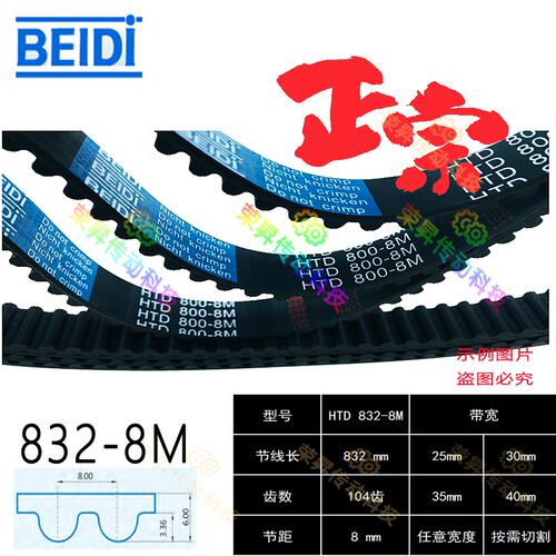 RBT8M-104齿-200加工中心XY主轴同步皮带8M832数控机床HTD 832-8M