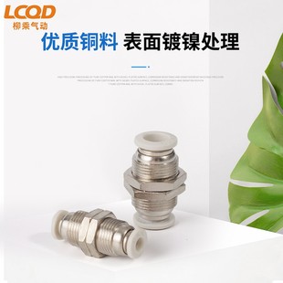 PM4 16直通气管快速接头隔板 气动接头MPM隔板快插接头