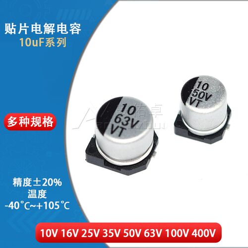 贴片铝电解电容器 SMD 10UF 16V 25V 35V 50V 63V 100V 400V