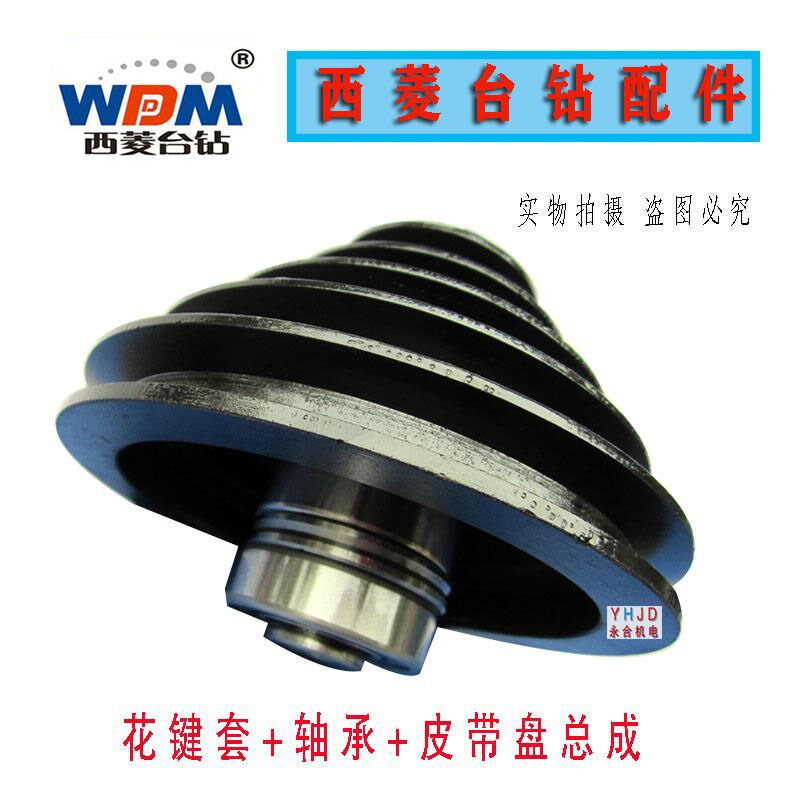 原装西菱台钻Z512-2/512B/ZS4112C主轴皮带盘花键套总成钻床配件