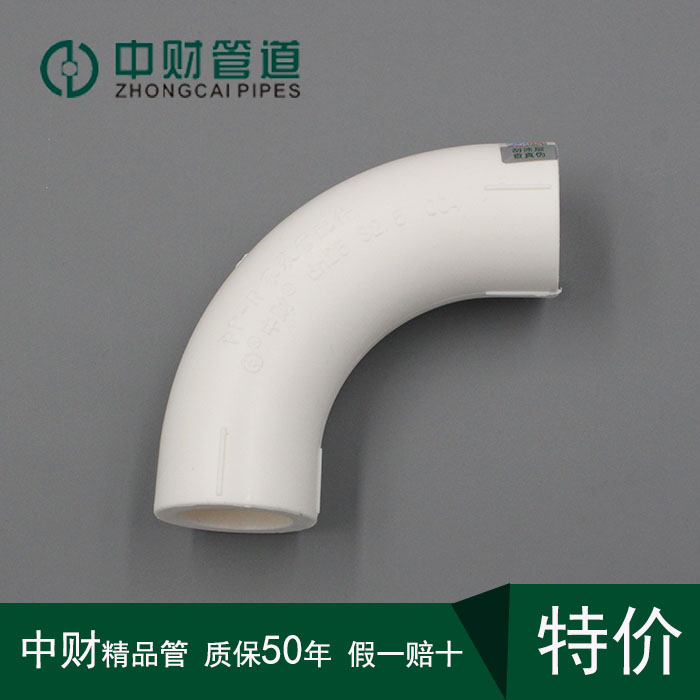 中财管道PPR顺水弯头管件热熔管大弯弯头大流量水管接头配件90度图片