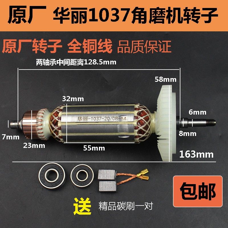 原厂华丽1037角磨机转子雷威凯诺锐派博普风火雷新牌转子定子配件