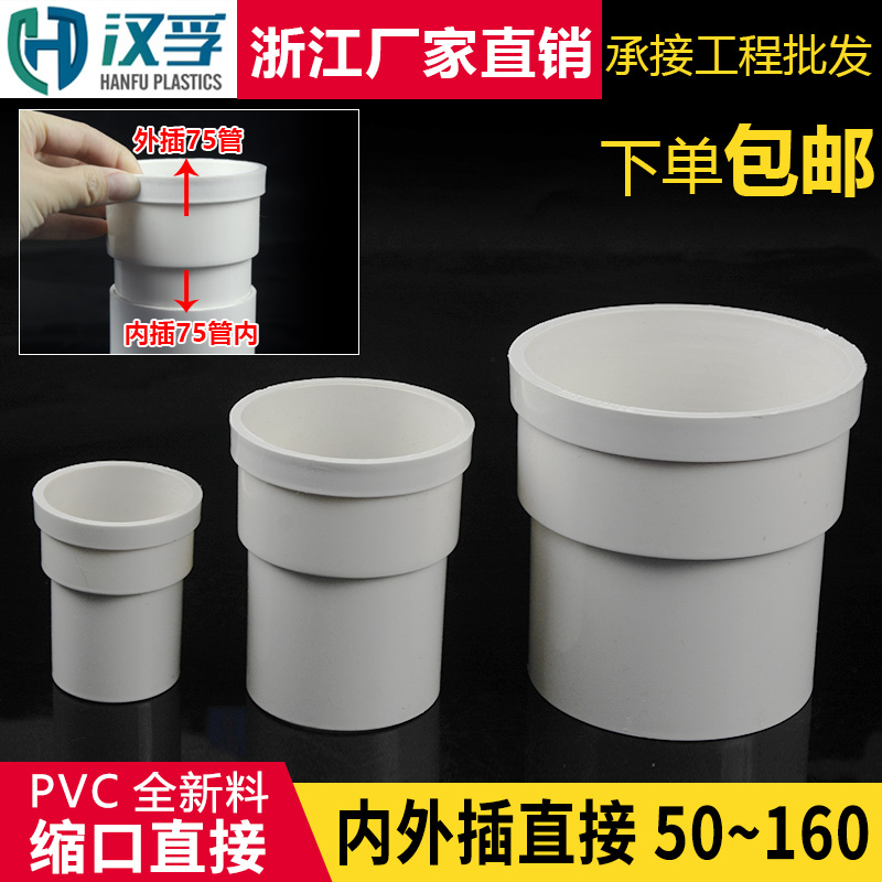 浙江发货缩口直接雨水管接头内插水管配件PVC直插排水管