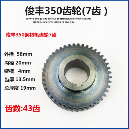 钢材机工具配件 适配俊丰350钢材机齿轮7齿 355切割机齿轮43齿