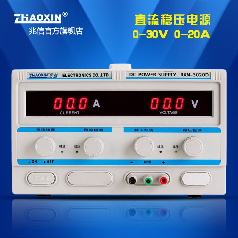 兆信品牌 RXN-3020D 可调直流稳压线性电源 30V 20A 稳压恒流源