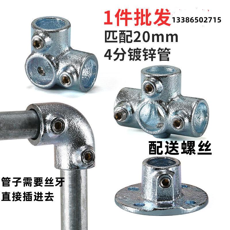 20mm4分钢管连接件镀锌圆管配件弯头三通铁管接头架子扣件固定件