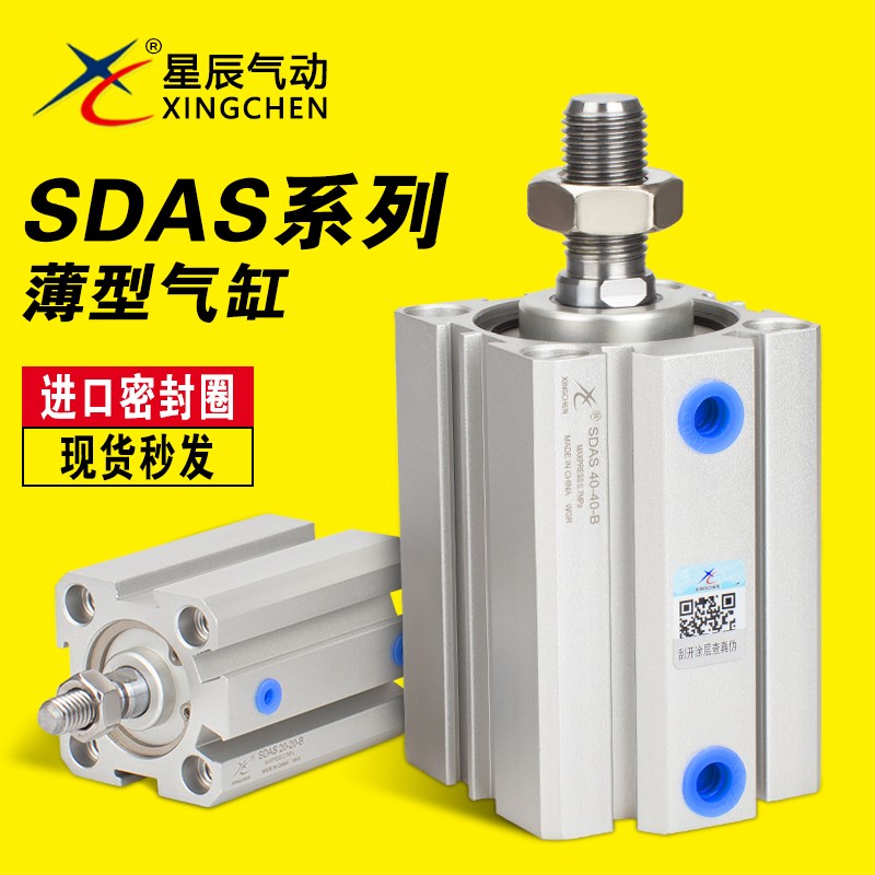亚德客型 星辰薄型气缸SDA32/40*5/10/20/30/40/50/60/75/ 不带磁