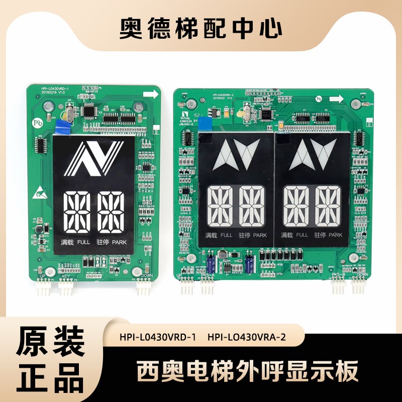 杭州西奥电梯外呼LED显示器板XOA3667AVE001 HPI-L0430VRD/A-1/2