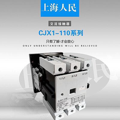 CJX1-110 45 63 75 85 140 170 205AC220 380V交流接触器上海人民