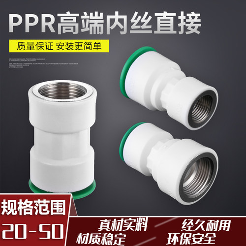 免热熔内丝直接内牙直接20  25  32PPR  PE  PVC自来水管接头配件