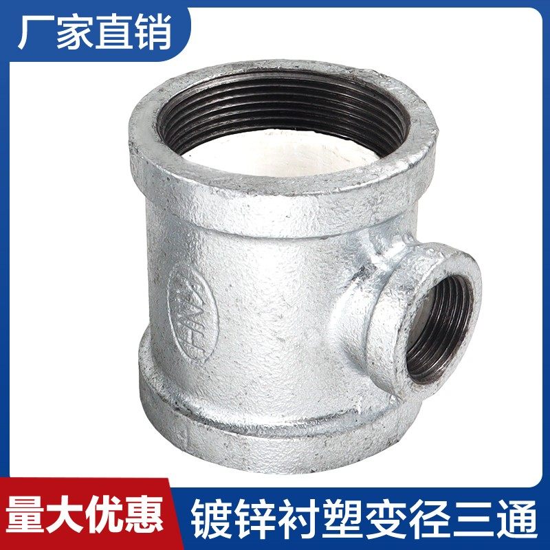 镀锌涂塑衬塑侧大变径异径中小三通接头自来水给水玛钢管件2寸6分