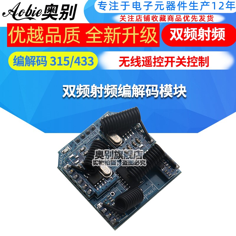 双频射频编解码模块 315/433 无线遥控开关控制 单片机串口 RF34D