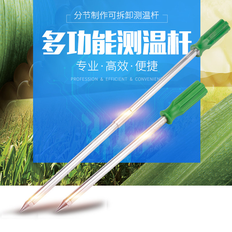 粮食测温杆电阻杆稻谷小麦棉籽大豆玉米辣椒粮库温度测量仪器仪表