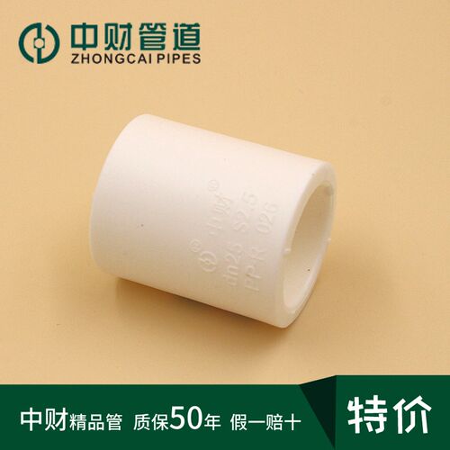 中财ppr热水管ppr水管ppr管件 直通 直接头 20/25/32/40/50/63