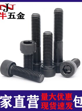 12.9级内六角螺丝黑色圆柱头螺栓M3M4M5M6M8M10M12高强度杯头螺钉