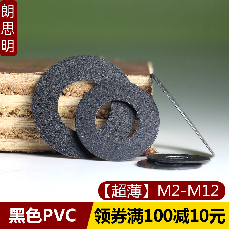 黑色PVC螺丝圆介子 遮光平垫圈 塑料绝缘垫片 螺丝小平垫硬质薄垫