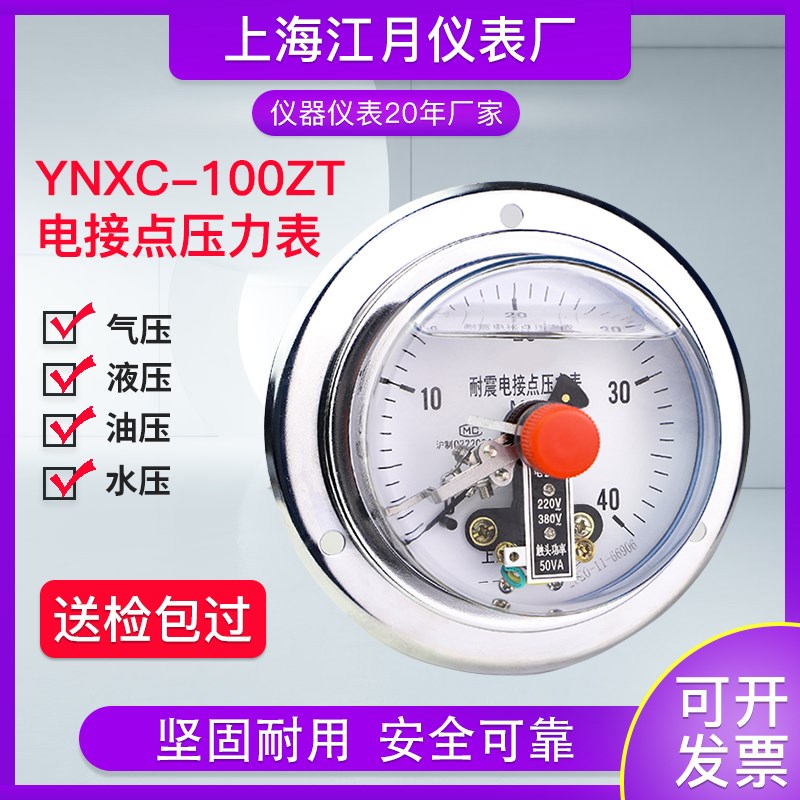 YNXC-100ZT耐震磁助式电接点压力表1.6MPa抗震气压负压真空控制器